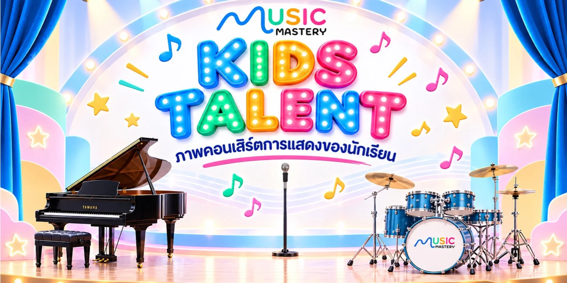 แบนเนอร์งานคอนเสิร์ต Music Mastery Kids Talent ภาพคอนเสิร์ตการแสดงของนักเรียน